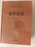 幼學(xué)瓊林 三全本精裝無刪減中華書局中華經(jīng)典名著全本全注全譯 曬單實(shí)拍圖
