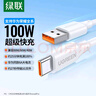 綠聯(lián)Type-C數(shù)據(jù)線6A適用華為榮耀100W/88W/66W超級(jí)快充充電線Mate70Pro/50/60/Pura70小米安卓手機(jī)平板 1.5米【6A】白色膠殼款 曬單實(shí)拍圖