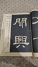 學(xué)海軒乙瑛碑隸書間架結(jié)構(gòu)四十六法歷代書法教程班志銘著隸書基本點(diǎn)畫變化毛筆書法字帖成人學(xué)生臨摹學(xué)習(xí) 曬單實(shí)拍圖