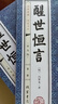 三言二拍系列正版無刪減手工線裝書 馮夢(mèng)龍?jiān)鵁o刪減喻世明言警世通言醒世恒言二刻初刻拍案驚奇三言二拍古 曬單實(shí)拍圖