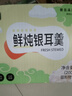 珍錦薈鮮燉銀耳200g*6紅棗枸杞銀耳羹甜品即食早餐無(wú)添配料干凈節(jié)日送禮 曬單實(shí)拍圖