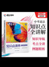 蝶變中考 初中知識點(diǎn)清單 教材知識全解 語(yǔ)文數學(xué)英語(yǔ)物理化學(xué)生物道法歷史地理知識點(diǎn)大全 教材一遍過(guò) 2026中考總復習 教材知識點(diǎn)解讀學(xué)霸提分筆記 九年級總復習資料 全國通用 語(yǔ)文 曬單實(shí)拍圖