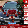 林下春雪婚車裝飾車頭花主車花車結婚高級拉花布置頭車花婚禮車隊花泥吸盤 金枝玉葉絨布款【含10套副車花】 曬單實拍圖