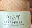 谷雨張新成同款美白奶罐面霜Pro50g 美白淡斑修護補水保濕七夕禮物 曬單實拍圖