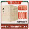 史記全10冊 平裝繁體豎排中華書局點校本二十四史修訂本 曬單實拍圖