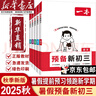 【新華書店】2026新版一本預(yù)備新初三語(yǔ)文數(shù)學(xué)英語(yǔ)物理化學(xué)基礎(chǔ)知識(shí)練習(xí)題暑假銜接作業(yè)教材九年級(jí)上冊(cè)課本全套人教版預(yù)復(fù)習(xí)同步練習(xí)冊(cè)必刷題一本官方旗艦店京東自營(yíng) 語(yǔ)+數(shù)（蘇科版）+英+物+化 九年級(jí)/初中 曬單實(shí)拍圖