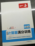 一本初中數(shù)學(xué)計(jì)算題滿分訓(xùn)練九年級(jí)+中考人教版 2025版初三數(shù)學(xué)邏輯思維同步專項(xiàng)真題訓(xùn)練總復(fù)習(xí) 曬單實(shí)拍圖