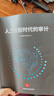 人工智能時(shí)代的審計(jì) 曬單實(shí)拍圖