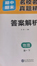 【高途圖書(shū)旗艦店】2026名校名區期中期末真題精編詳解詳析視頻講解精講重難考點(diǎn)高中模擬試題匯編聯(lián)考 高一高二上冊下冊試卷全套語(yǔ)文數學(xué)英語(yǔ)物理化學(xué)生物 地理 高一下 曬單實(shí)拍圖