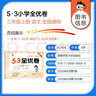 2025秋53全優(yōu)卷 53天天練同步試卷 小學語文 三年級上冊 RJ 人教版 曬單實拍圖