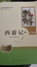 西游記（升級版） 人教版名著閱讀課程化叢書 七年級上（共2冊）與2024秋新版初中語文教材配套使用（內(nèi)含微課，從教學(xué)角度講解名著；內(nèi)含閱讀筆記本，為學(xué)生提供測評指導(dǎo)幫助提升整本書閱讀能力） 曬單實拍圖