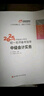 【新書上市】東奧2025年中級會計職稱考試教材輔導(dǎo)書刷題題庫會計師考點精講及同步習(xí)題中級會計實務(wù)經(jīng)濟(jì)法財務(wù)管理輕松過關(guān)1 【中級經(jīng)濟(jì)法】 【輕松過關(guān)1】 曬單實拍圖