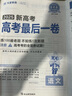 新高考最后一卷（押題卷） 語(yǔ)文（新高考版）高三模擬試題卷匯編 2025年新版天星教育 曬單實(shí)拍圖