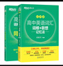 2026新東方高中英語(yǔ)詞匯詞根+聯(lián)想記憶法 亂序版 高考英語(yǔ)大綱高頻核心單詞書(shū) 高中英語(yǔ)3500詞匯 俞敏洪高中英語(yǔ)綠寶書(shū) 高考英語(yǔ)詞匯新高考全國(guó)通用高一英語(yǔ)高二英語(yǔ)高三一輪復(fù)習(xí) 2冊(cè)【詞匯+學(xué)練測(cè)】 曬單實(shí)拍圖