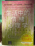 生活中的情緒心理學(xué) 清華積極心理學(xué)主講教授彭凱平重磅新書 中國(guó)好書 人民日?qǐng)?bào)大地書單十大好書 央視年度推薦 曬單實(shí)拍圖