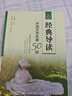 經(jīng)典導讀：外國文學(xué)名著(zhù)50部 曬單實(shí)拍圖
