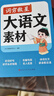 【時(shí)光學(xué)】詞窮救星大語(yǔ)文素材詞典+用萬能作文寫優(yōu)秀作文全2冊(cè) 好詞好句好段名人名言諺語(yǔ)歇后語(yǔ)多功能字典素材積累配故事音頻 曬單實(shí)拍圖