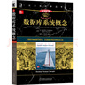 數(shù)據(jù)庫(kù)系統(tǒng)概念（本科教學(xué)版·原書(shū)第7版） 曬單實(shí)拍圖
