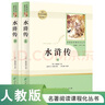 水滸傳 人教版名著閱讀課程化叢書 初中語文教科書配套書目 九年級上（2冊） 曬單實拍圖