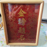 朱炳仁銅 金榜題名桌屏書(shū)房辦公室桌面小擺件相框裝飾壁畫(huà)禮贈 金榜題名桌屏 曬單實(shí)拍圖