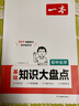 一本初中語(yǔ)文基礎知識大盤(pán)點(diǎn) 2026同步教材思維導圖數學(xué)英語(yǔ)物理化學(xué)小四門(mén)政治歷史地理生物七八九年級期中期末中考總復習速查速記背記手冊 一本初中化學(xué)基礎知識大盤(pán)點(diǎn) 曬單實(shí)拍圖