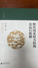 大學(xué)問·明代國(guó)家權(quán)力結(jié)構(gòu)及運(yùn)行機(jī)制（出版即加印，年度重磅推薦。一本書講透明代國(guó)家權(quán)力斗爭(zhēng)和演變的真相！“百家講壇”主講人方志遠(yuǎn)扛鼎之作。） 曬單實(shí)拍圖