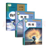 【新華書(shū)店正版】新版人教版初中89年級上下學(xué)期物理課本教材教科書(shū)年級全一冊物理課本教科書(shū)全套人教版物理書(shū)全套套裝 【三本】人教版初中物理全套 初中通用 曬單實(shí)拍圖