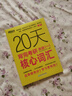 新東方 20天背完考研英語(yǔ)(一)核心詞匯 研究生入學(xué)考試英語(yǔ)詞匯速記速刷 曬單實(shí)拍圖