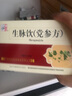 仲景 5盒 生脈飲(黨參方)10ml*10支/盒 益氣 養(yǎng)陰生津 氣陰兩虧 心悸氣短 自汗（0防腐劑） 曬單實拍圖