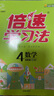 萬向思維2025秋新版倍速學(xué)習(xí)法四年級上冊下冊語文數(shù)學(xué)人教版北師版課堂筆記小學(xué)倍速學(xué)習(xí)法教材同步訓(xùn)練教材解讀全解全練 （25秋）四年級上冊 數(shù)學(xué) 北師版 曬單實(shí)拍圖