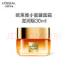 歐萊雅金致臻顏花蜜膠原面霜3.0小蜜罐面霜滋潤(rùn)30ml（體驗(yàn)裝）七夕禮物 曬單實(shí)拍圖