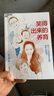 新華書店官方正版 笑得出來的養(yǎng)育 李一諾著笑得出來的教育 兒童家庭教育父母育兒心理親子關(guān)系培養(yǎng)心理健康家庭教育育兒書籍 何以為父 與孩子深度交談 曬單實拍圖