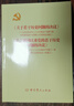 正版《關(guān)于若干歷史問(wèn)題的決議》和《關(guān)于建國以來(lái)黨的若干歷史問(wèn)題的決議》(新) 9787509805411 曬單實(shí)拍圖