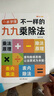 【正版速發(fā)】2025新版不一樣的九九乘除法 小學(xué)語(yǔ)文數學(xué)同步專(zhuān)項訓練 數學(xué)專(zhuān)項訓練表內乘法表內除法一二三四五六年級 小學(xué)語(yǔ)文趣味誦讀識千字 基礎練習冊 小學(xué)教輔 1本九九乘除法+1張九九乘法卡片 20 曬單實(shí)拍圖