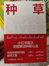 種草（小紅書SHOU本“種草營銷方法論”，一本人人可學(xué)的營銷手冊。） 曬單實拍圖