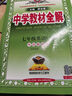 初中教材全解 七年級(jí)英語(yǔ)上 外研版 2025秋 薛金星 同步課本 教材解讀 掃碼課堂 曬單實(shí)拍圖