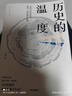 歷史的溫度全套 1-7 饅頭大師 張瑋著 通俗說(shuō)史 大眾歷史科普讀物 歷史的溫度1-7 全套7冊(cè) 曬單實(shí)拍圖
