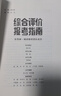 多元升學(xué)系列：綜合評(píng)價(jià)報(bào)考指南 張雪峰教研團(tuán)隊(duì)十余年學(xué)業(yè)規(guī)劃經(jīng)驗(yàn) 高考報(bào)考指南 曬單實(shí)拍圖