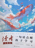 讀者文摘 勵(lì)志點(diǎn)醒卷2冊(cè) 一句話點(diǎn)醒孩子人生 一句話點(diǎn)醒孩子學(xué)習(xí) 美文素材 勵(lì)志成長文學(xué)散文 青少年精選文摘 推薦12-18歲初中高中學(xué)生課外閱讀 曬單實(shí)拍圖