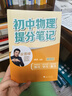 【官方正品】張雪峰初中提分筆記2025新版語(yǔ)文數(shù)學(xué)英語(yǔ)提分手冊(cè) 初一初二三全國(guó)通用版中考教材輔導(dǎo)資料 高效提升學(xué)習(xí)效果峰閱萬(wàn)卷官方旗艦店 【全10本】張雪峰初中提分筆記 曬單實(shí)拍圖