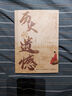 歷史的遺憾儒林外史不忍細(xì)看紅星照耀中國(guó)革命史實(shí)政治變遷文學(xué)名著經(jīng)典讀物中國(guó)史 歷史的遺憾 曬單實(shí)拍圖