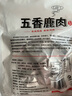 立鹿東北特產鹿肉熟食100克*5包梅花鹿肉滋補溫補年貨 曬單實拍圖
