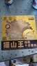 KINHISA貓山王榴蓮千層蛋糕6英寸420g 動(dòng)物奶油果肉含量40%冷凍生日蛋糕 曬單實(shí)拍圖