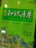2026知識清單高中初中語文英語物理化學(xué)生物數(shù)學(xué)政治歷史地理高一二三知識大全中考高考復(fù)習(xí)資料曲一線 數(shù)學(xué) 高中通用 曬單實拍圖