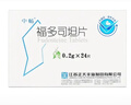 [中暢]福多司坦片 0.2g*24片 3盒裝 曬單實拍圖