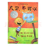 注音版大衛不可以繪本系列5冊上學(xué)去惹麻煩圣誕節到啦快長(cháng)大吧書(shū) 大衛系列繪本5冊 曬單實(shí)拍圖