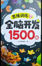 斗半匠 全腦開(kāi)發(fā)思維訓練1500題 小學(xué)數學(xué)思維啟發(fā)幼小銜接思維訓練啟蒙幼兒園思維訓練練習（全4冊） 曬單實(shí)拍圖