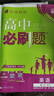 高中必刷題物理必修三必刷題新高一上必修一2026高一必刷題必修二2025下學(xué)期【科目自選】高中必刷題2026新教材必刷題預(yù)備新高一上下課本同步練習(xí)冊(cè)同步教輔必修1必修2必修3人教版同步狂K重點(diǎn) 【必修 曬單實(shí)拍圖