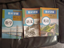 【DeepSeek助教】【2025年新版】中學教材全解七年級上冊語文數學英語課本原文同步初中教材全解讀講解初一教輔詩詞英語原文翻譯學霸隨堂課堂筆記人教版 3本【語+數+英】人教版 曬單實拍圖