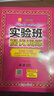 自選2025實(shí)驗班提優(yōu)訓練一二三四五六年級上冊下冊語(yǔ)文數學(xué)英語(yǔ)人教版北京版BJ版冀教版江蘇人民出版社 五上冊英語(yǔ)【北京版】 曬單實(shí)拍圖